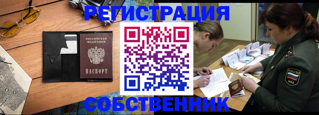 временная регистрация надежно в Закаменске