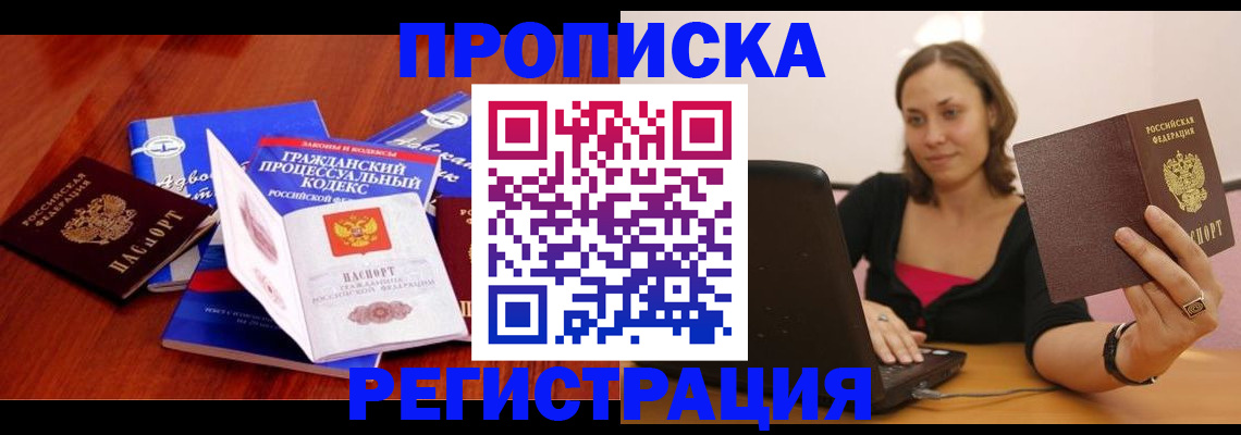 где прописаться в Закаменске
