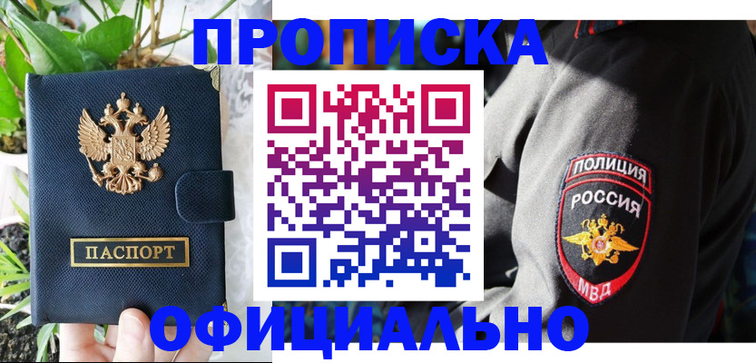 прописка для кредита в Закаменске
