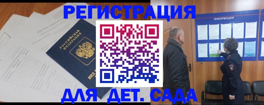 временная регистрация для всех в Закаменске