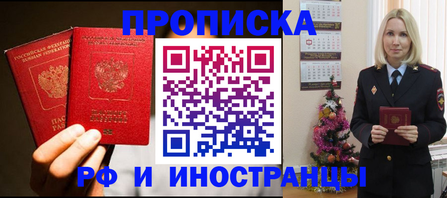 временная регистрация для школы в Закаменске